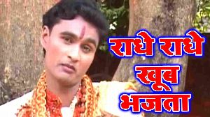 Radhe Radhe Khub Bhajta