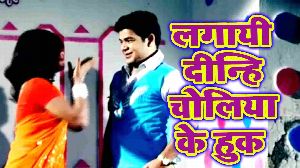 Lagayi Dinhi Choliya Ke Hook
