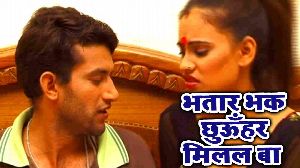 Bhatar Bhak Chuonhar Milal Baa