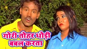 Gori Tohar Dhodi Babal Karataa
