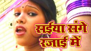 Saiya Sang Rajai Me