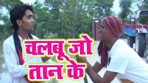 Chalabu Jo Taan Ke