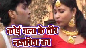 Koi Chala Ke Teer Najariya Ka