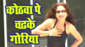 Kothwa Pe Chadke Goariya