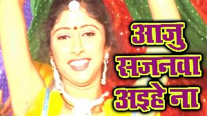 Aaju Sajanwa Aihe Na