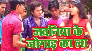 Jawani Ke Jogad Ka La