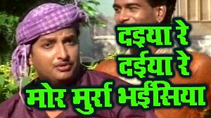 Daiya Re Daiya Re Mor Murra Bhaisiya