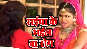 Saiya Ke Bhayiel Ba Rog