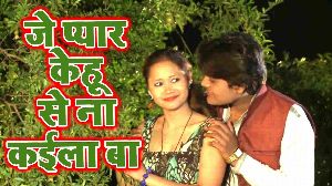 Je Payar Kehu Se Na Kayele Ba