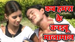 Kab Hamra Ke Karaibu Malamal