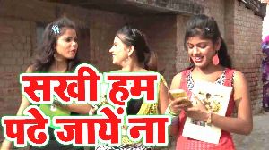 Sakhi Hum Padhe Jayem Na