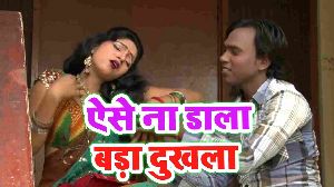 Aaise Na Dala Bada Dukhala