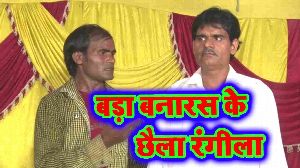 Bada Banaras Ke Chhaila Rangila