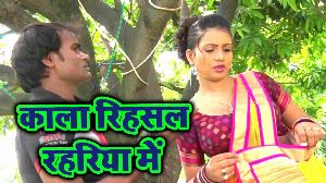 Kala Rihasal Rahariya Me