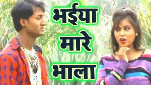 Bhaiya Mare Bhala