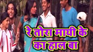 Re Tora Mayi Ke Ka Haal Ba