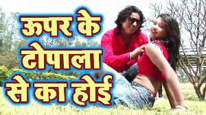 Upar Ke Topala Se Ka Hoi