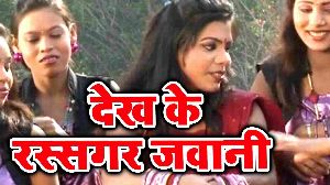 Dekh Ke Rassgar Jawanee