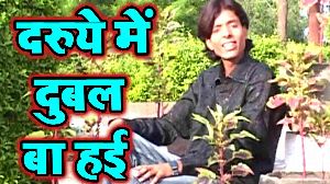 Daruye Me Dubal Ba Hayi