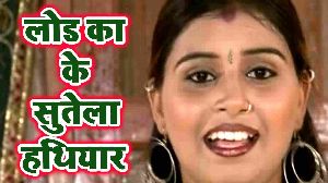 Load Ka Ke Sutela Hathiyar