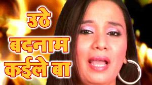 Uhe Badnaam Kayile Baa