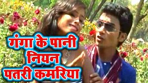Ganga Ke Pani Niyan Patari Kamariya