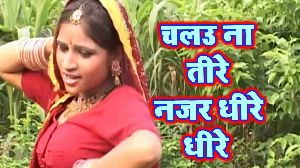 Chalau Na Teere Najar Dhire Dhire