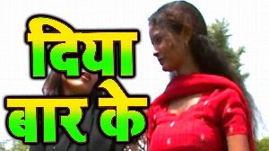 Diya Baar Ke