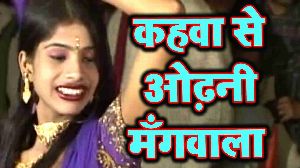 Kahwa Se Odhani Mangawala