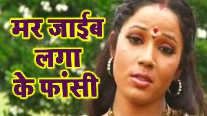 Mar Jayib Laga Ke Fansri