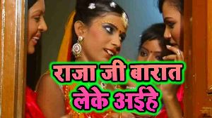 Raja Ji Barat Leke Ayihe