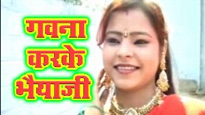 Gawana Karake Bhayiaji