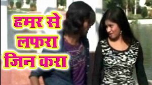 Hamar Se Lafara Jin Kara