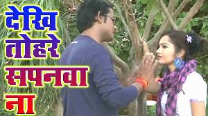 Dekhi Tohare Sapanwa Na