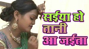 Saiya Ho Tani Aa Jayita