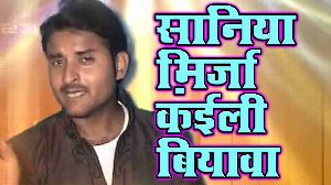 Saniya Mirza Kayili Biyahwa