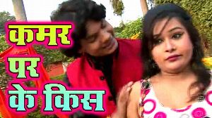 Kamar Par Ke Kiss