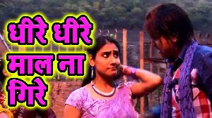 Dhire Dhire Maal Na Gire