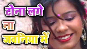 Tona Lage Na Jawaniya Me