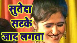 Suteda Satake Jaad Lagata