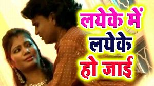 Layeke Me Layeka Ho Jayi