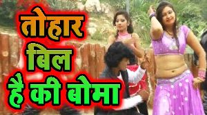 Tohar Bill Ha Ki Boma