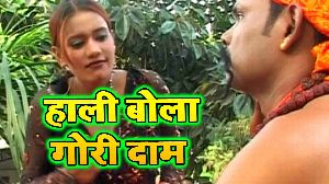 Hali Bola Gori Daam