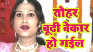 Tohar Budhi Bekar Ho Gayil