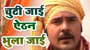 Chuti Jai Aithan Bhula Jayi