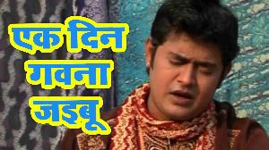 Ek Din Gawana Jaibu
