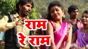Ram Re Ram