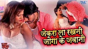 Jekra La Rakhani Joga Ke Jawani