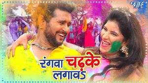 Ranga Chadh Ke Lagawa