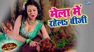 Mela Me Rahela Busy
